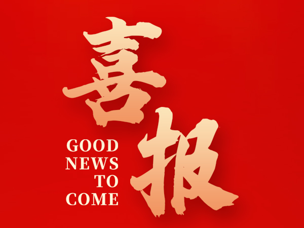 喜報(bào) | 臺(tái)泉科技順利通過專精特新“小巨人”復(fù)核!